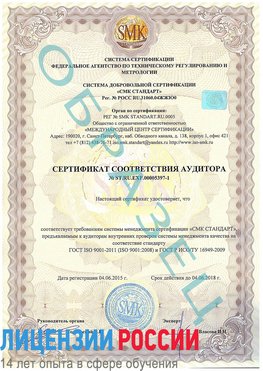 Образец сертификата соответствия аудитора №ST.RU.EXP.00005397-1 Тайшет Сертификат ISO/TS 16949